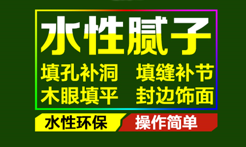 水性膩子調色操作視頻