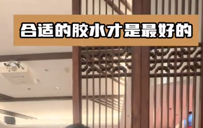 木制品如何選取合適的膠水？