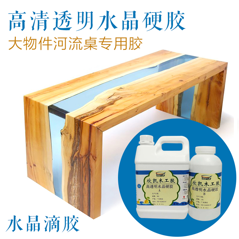高透明水晶硬膠 高透明水晶硬膠