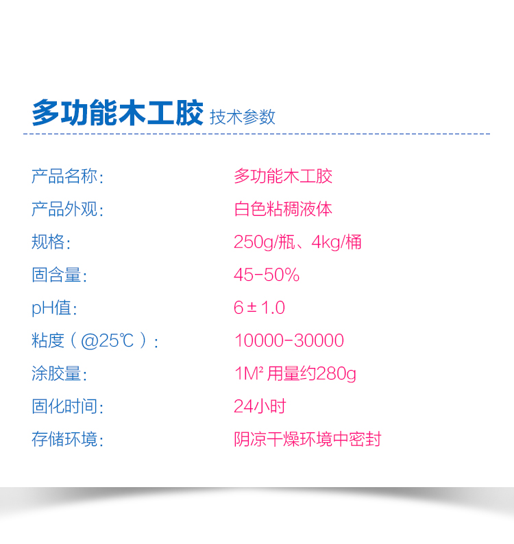 木工膠 木工膠