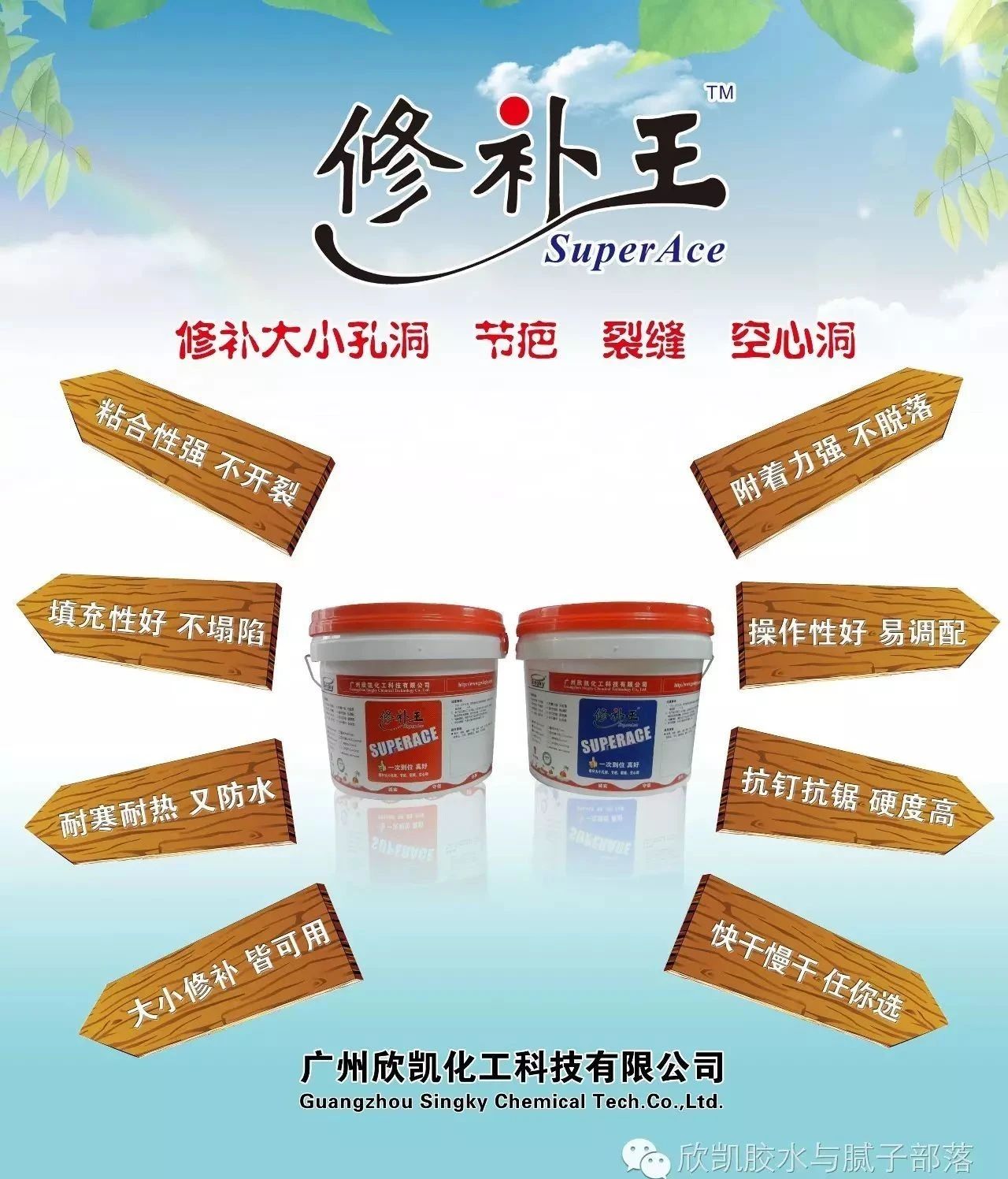 裂縫修補膠水 裂縫修補膠水