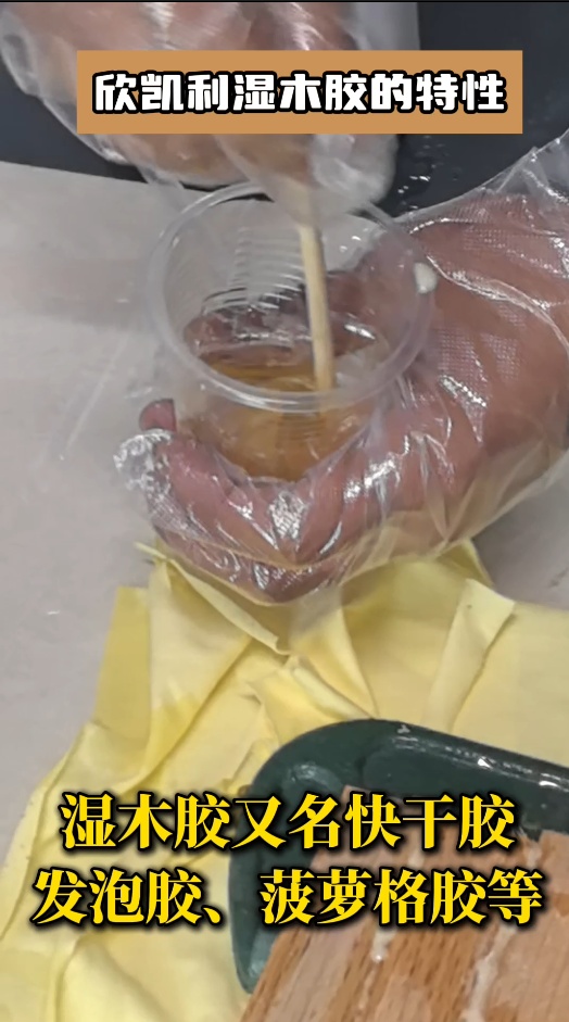 欣凱利濕木膠有哪些特性？
