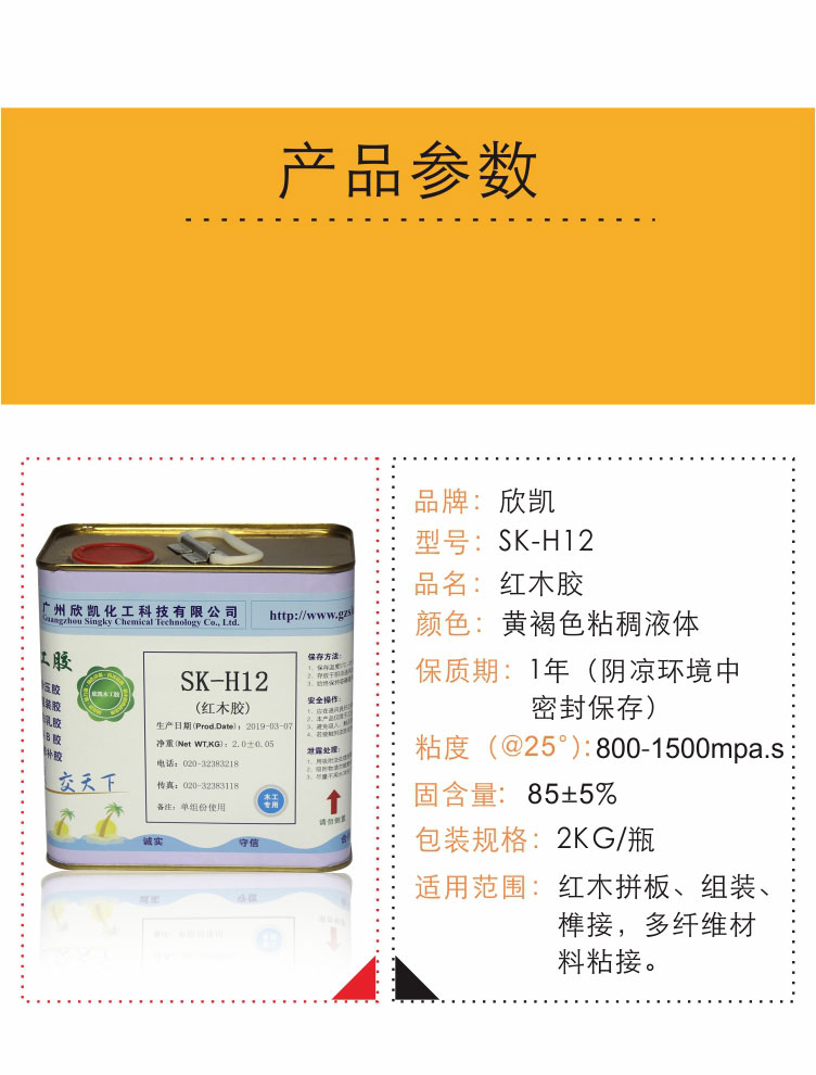 紅木膠 紅木膠
