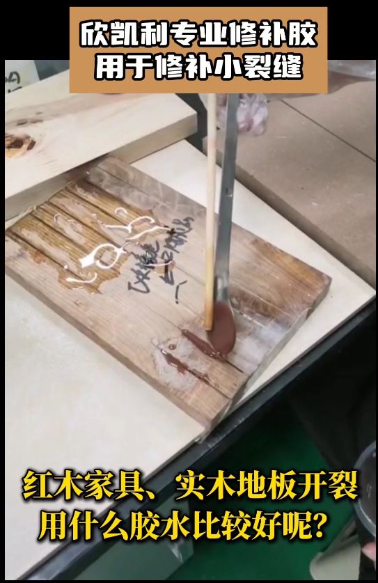 木材裂縫用什么膠比較好？怎么樣選用膠水
