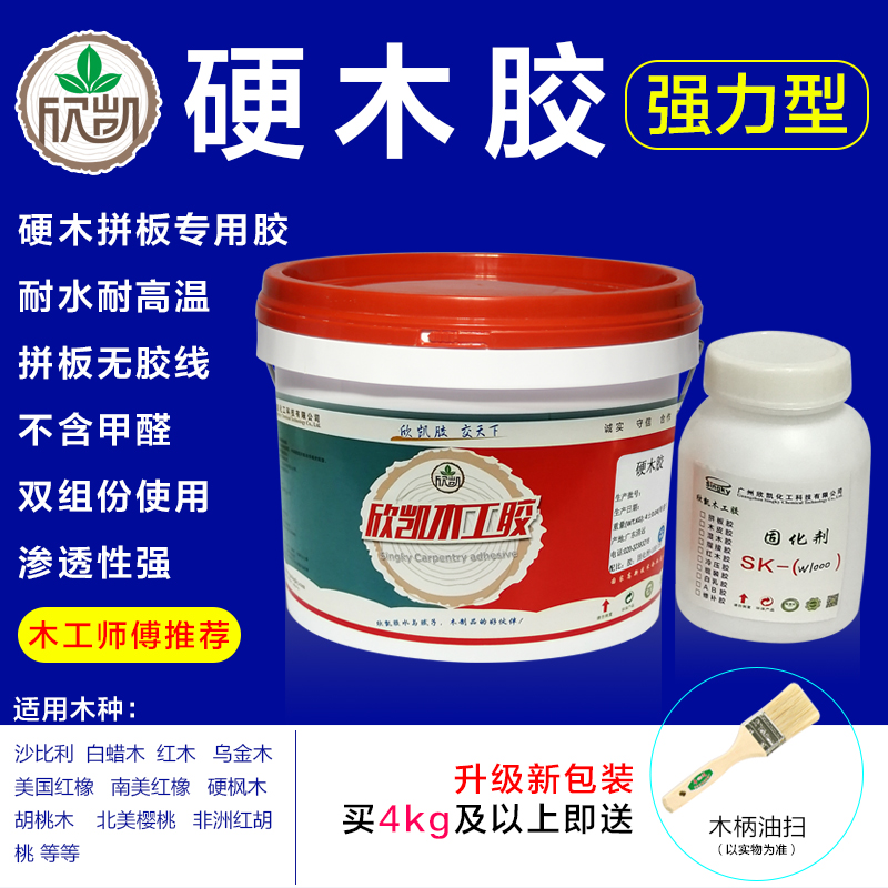 硬木膠 硬木膠