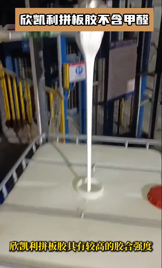 欣凱利拼板膠具有較高的膠合強(qiáng)度，能夠確保木材之間的緊密連接