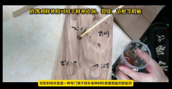 欣凱利修補(bǔ)膠具有優(yōu)異的填充性能，可以有效地填充各種大小的孔洞
