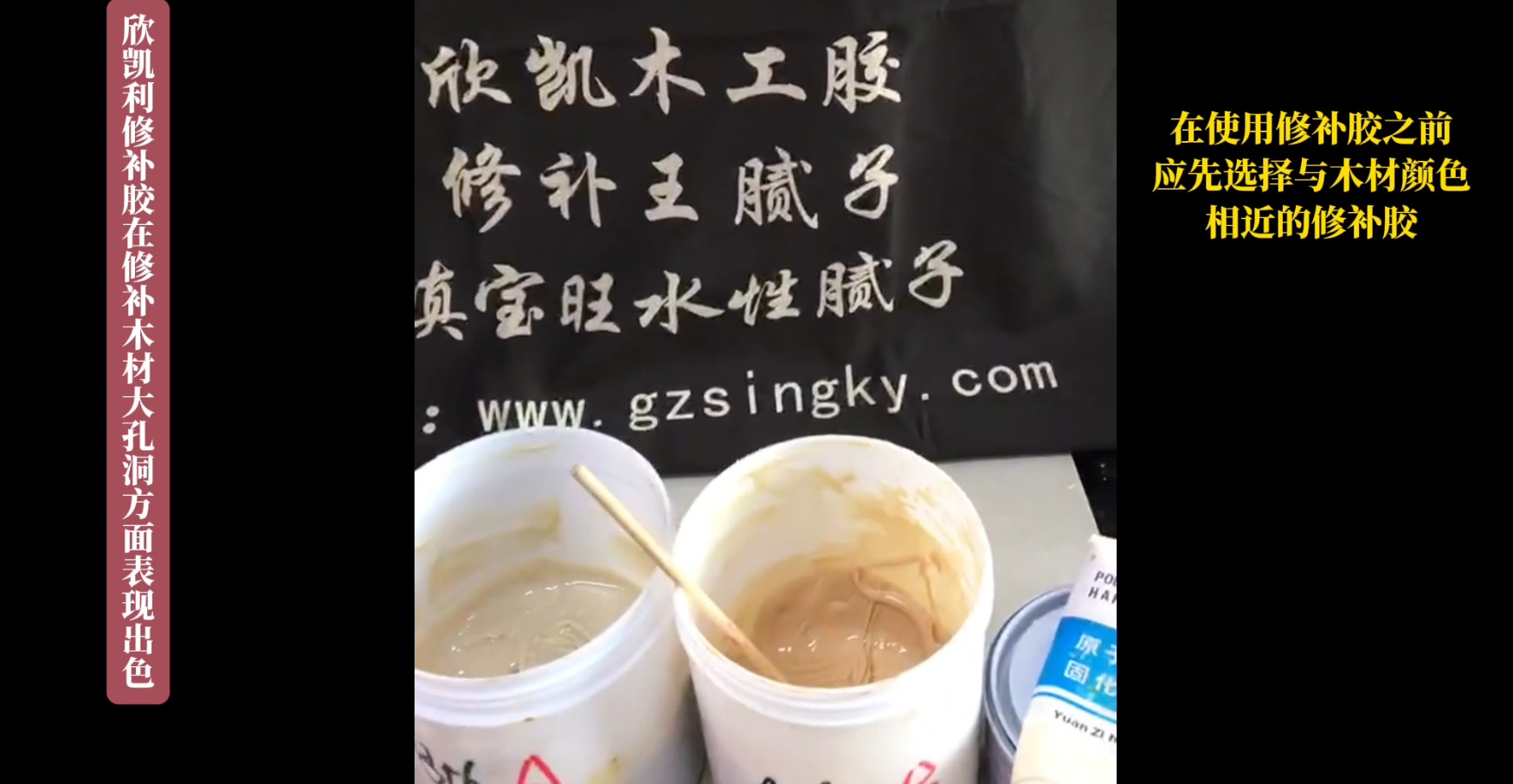 欣凱利修補膠具有優(yōu)異的填充性和粘接強度，能夠有效地填補木材表面的大孔洞