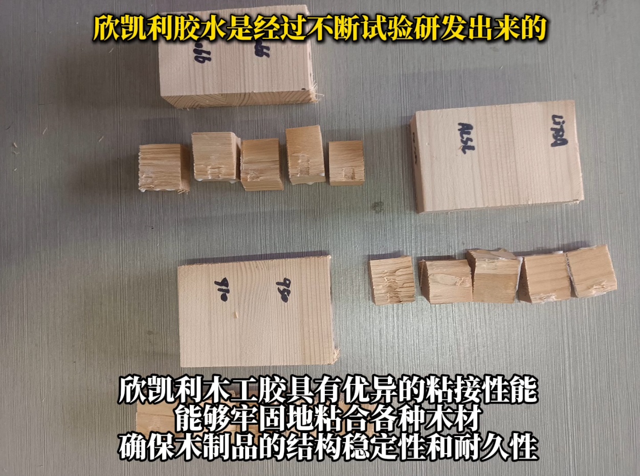 欣凱利膠水廣泛應(yīng)用于家具制造、地板生產(chǎn)、木門(mén)制造、工藝品制作等