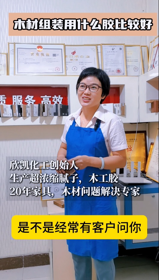 木材組裝用什么膠比較好？欣凱利木工膠