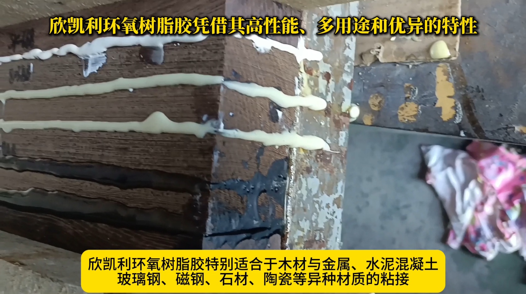 相比普通環(huán)氧樹脂，欣凱利環(huán)氧樹脂膠具有更好的耐高溫性能