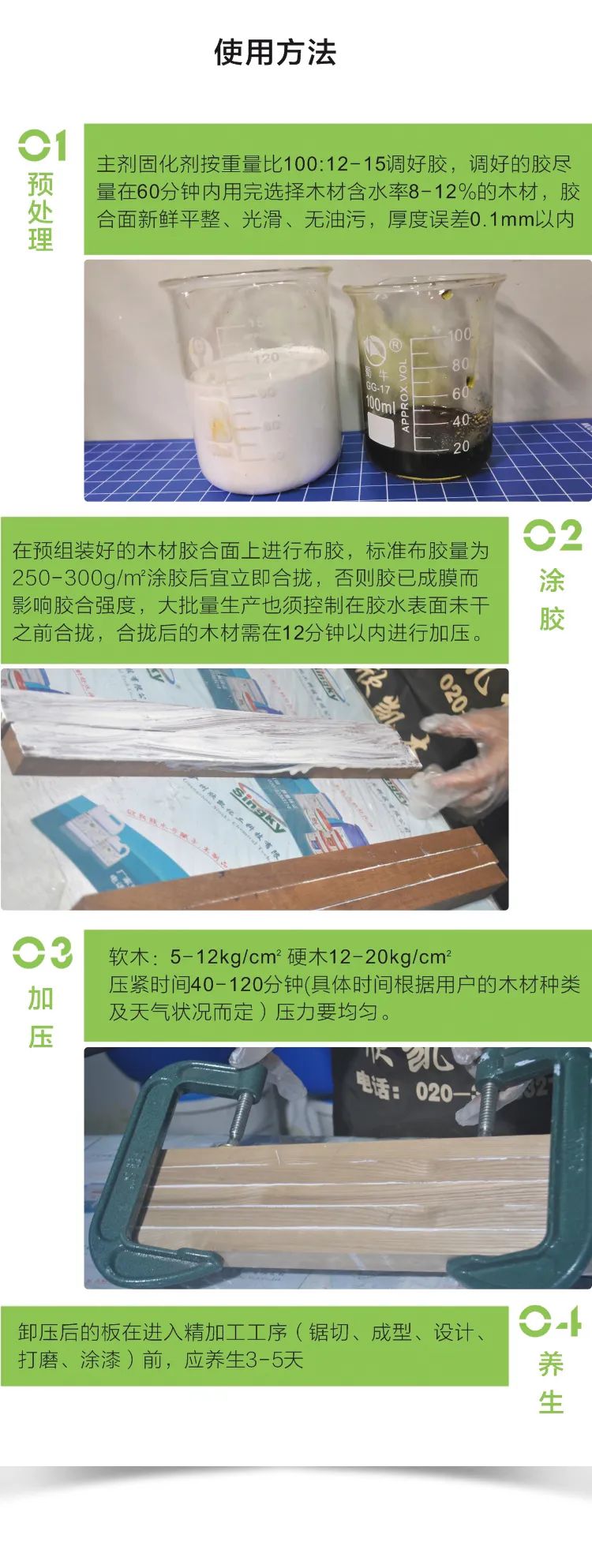 拼板膠 拼板膠