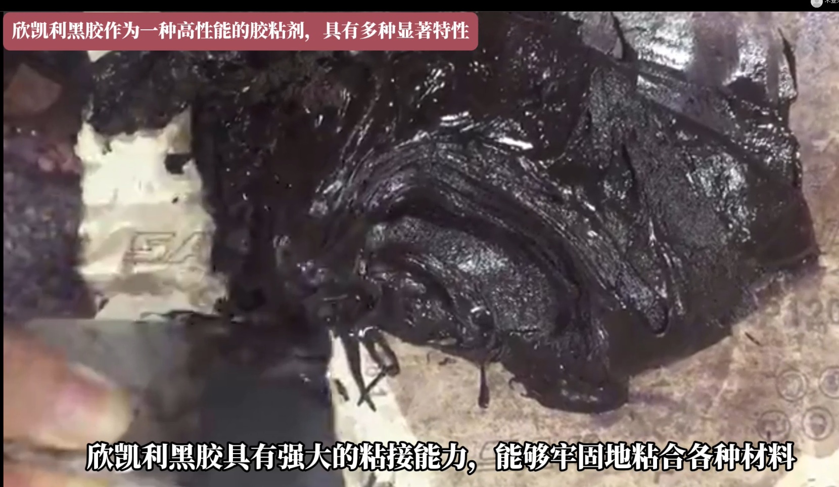 欣凱利黑膠不僅可用于實木拼接，還可用于拼板、組裝和修補等場合