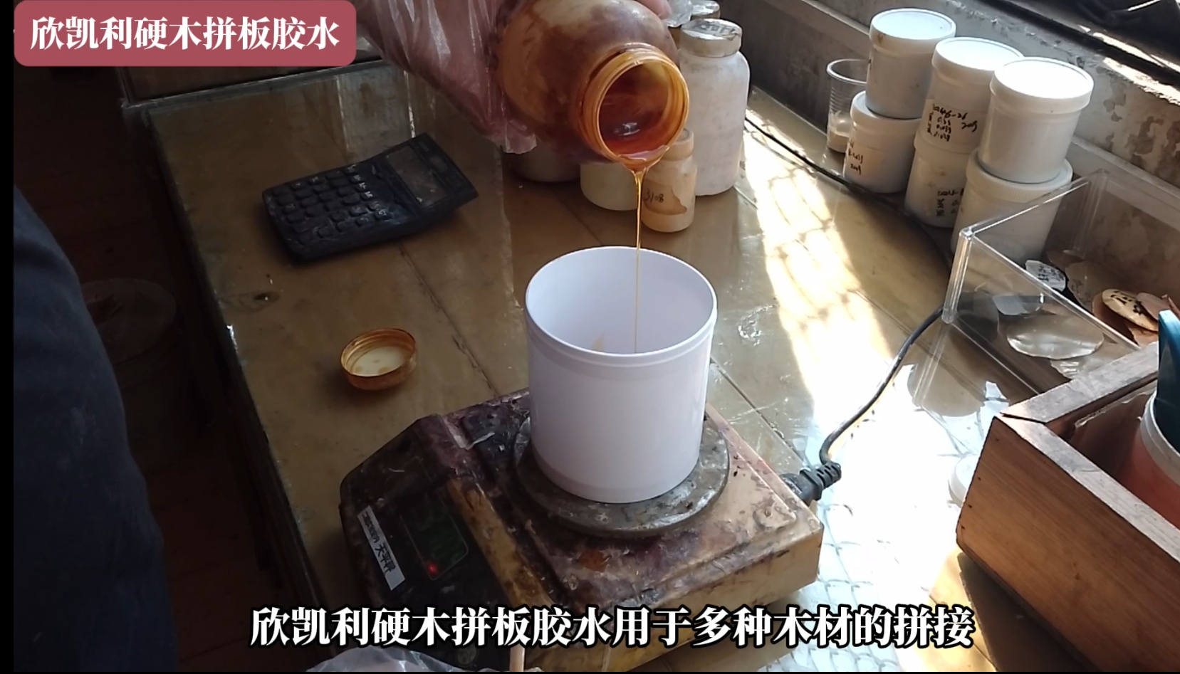 欣凱利硬木拼板膠水可用在紅橡、烏金木、橡膠木、柞木、沙比利、水曲柳、白蠟?zāi)镜饶痉N上