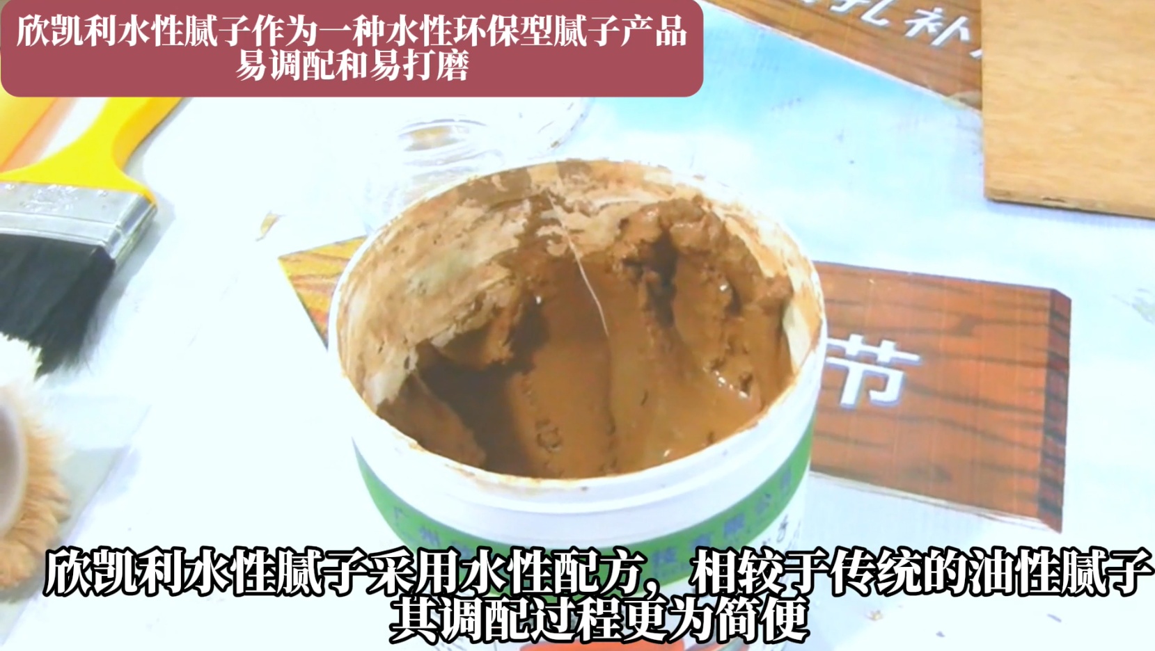 欣凱利水性膩子在干燥后，其表面硬度適中，易于打磨