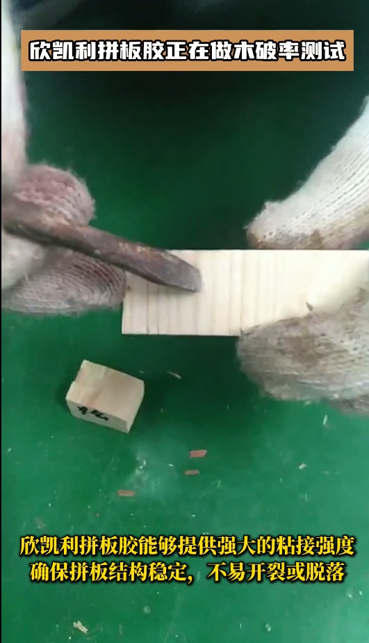 欣凱利拼板膠有多個(gè)系列，以滿(mǎn)足不同客戶(hù)的需求