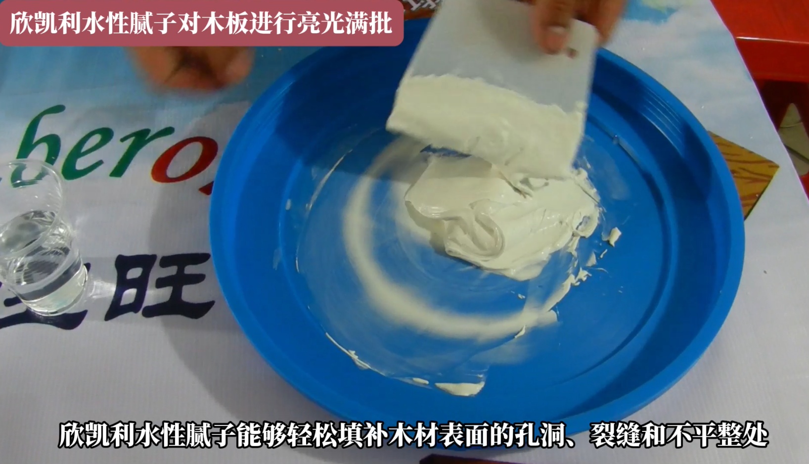 欣凱利水性膩子對木板進(jìn)行亮光滿批，提升整體的美觀度和質(zhì)感