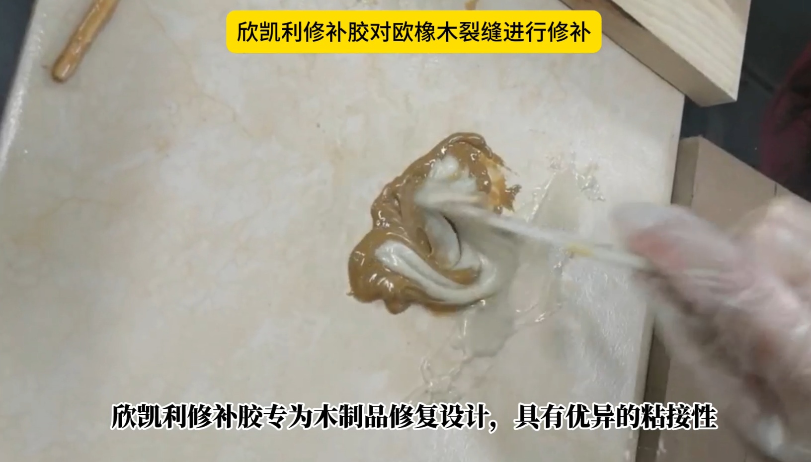 欣凱利修補膠都有哪些特性，修補之后的效果怎么樣？