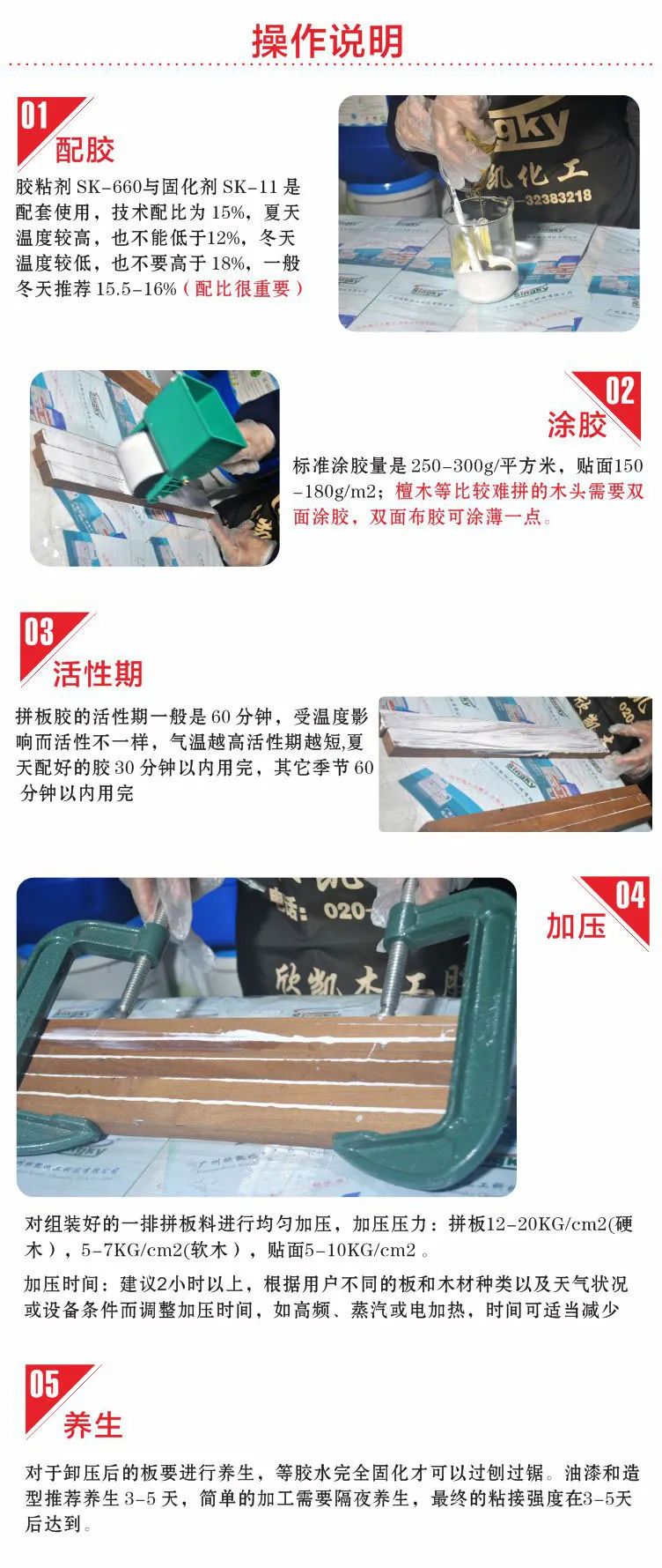 拼接膠水 拼接膠水